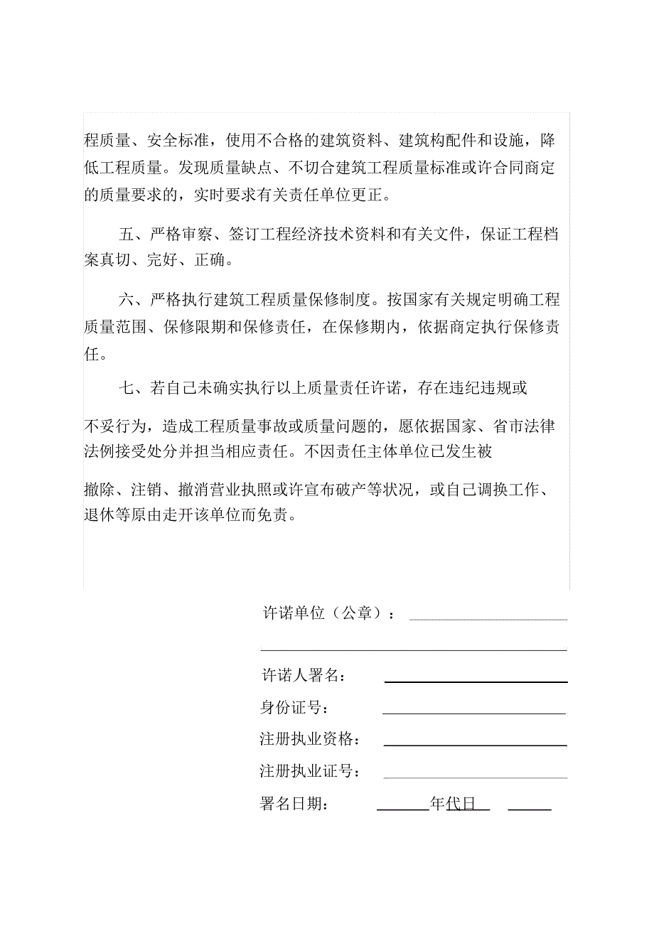 建设单位项目负责人质量终身责任承诺书.docx_第2页