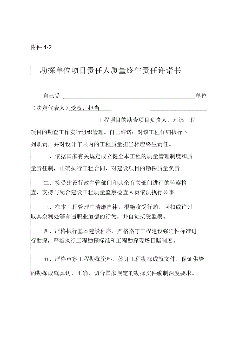 建设单位项目负责人质量终身责任承诺书.docx_第3页