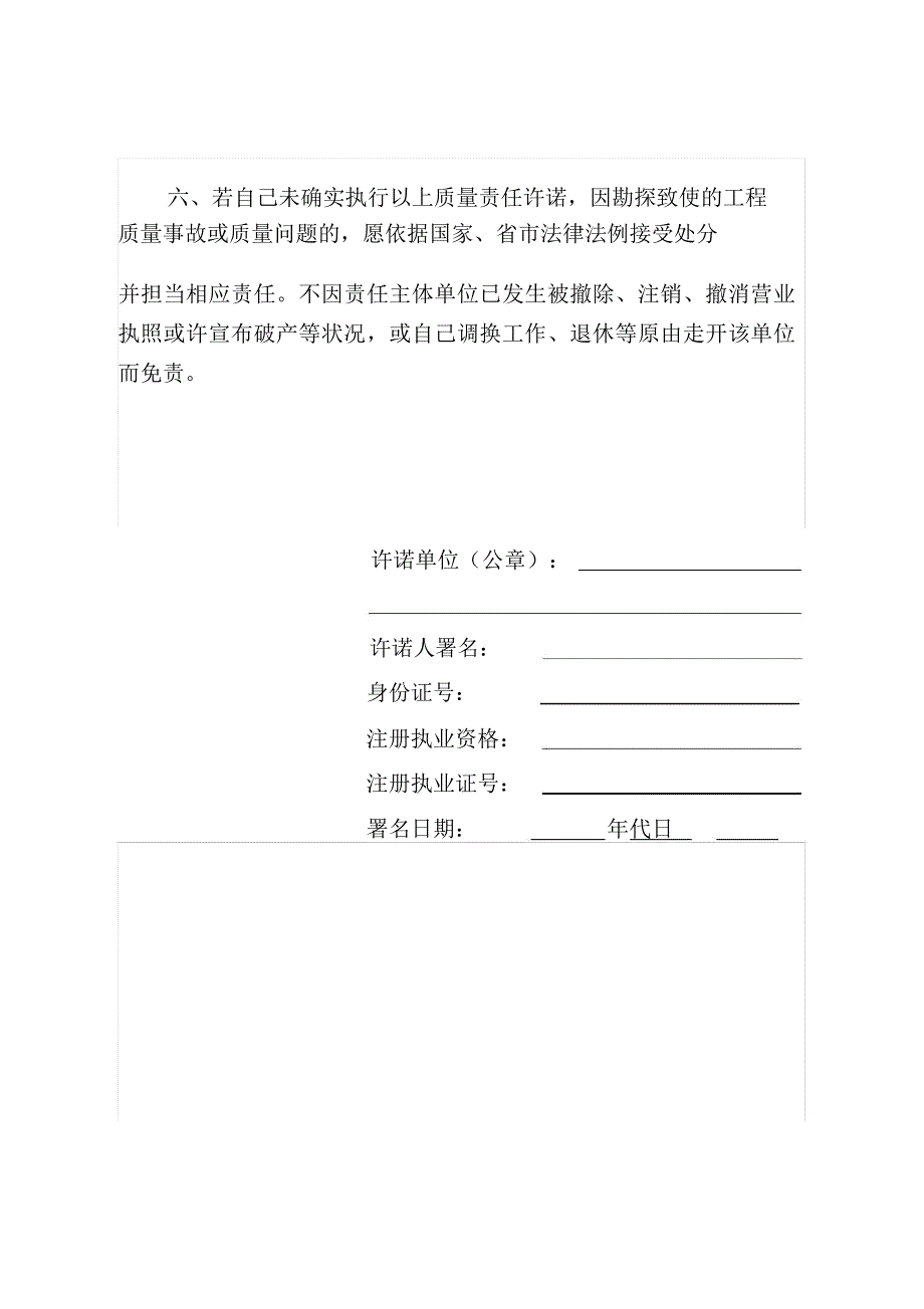 建设单位项目负责人质量终身责任承诺书.docx_第4页