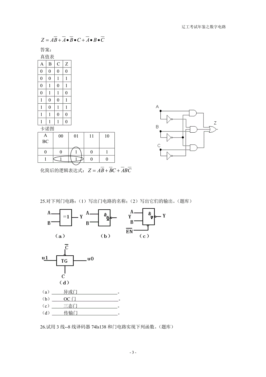 辽工考试年鉴(数字电路)及答案_第3页