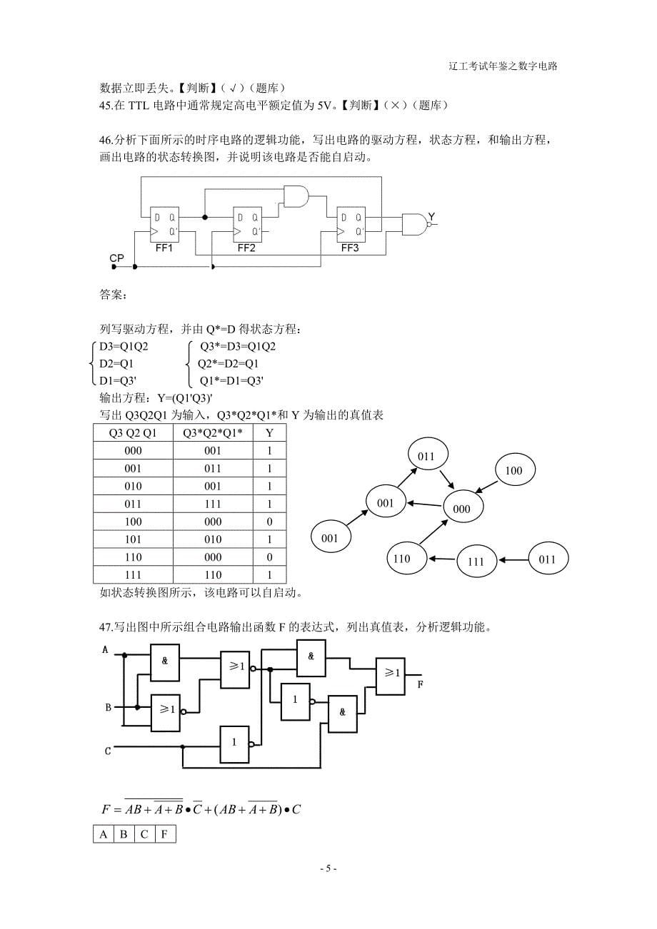 辽工考试年鉴(数字电路)及答案_第5页