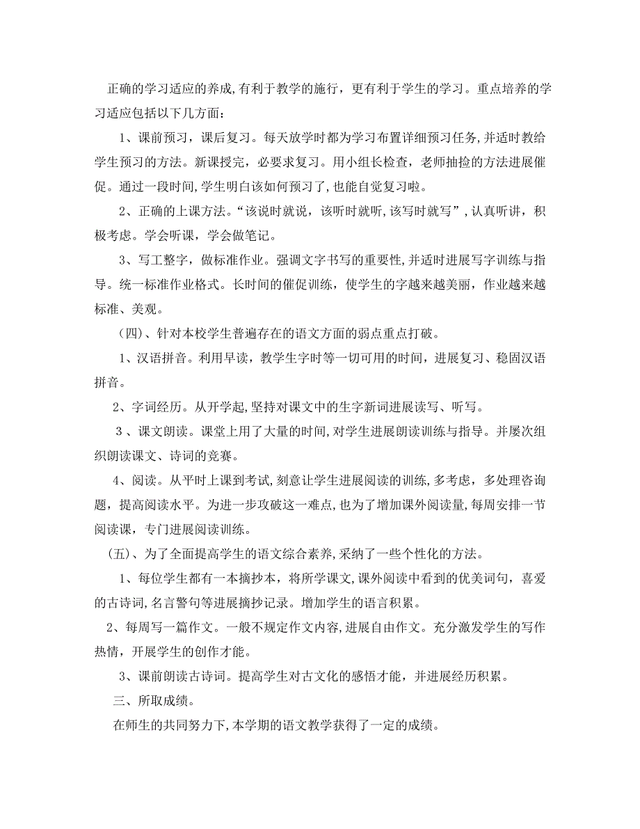 教学工作总结小学五年级教学工作总结_第2页