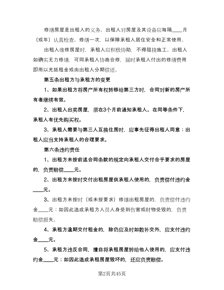 上海租房合同范例（七篇）_第2页