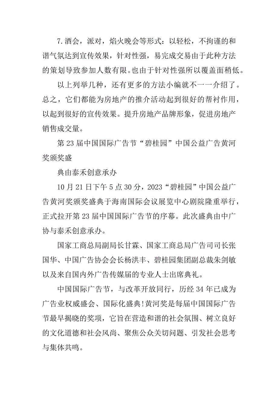 2023年深圳房地产公司活动策划方案方法汇总及案例_深圳地产项目策划方案_第3页