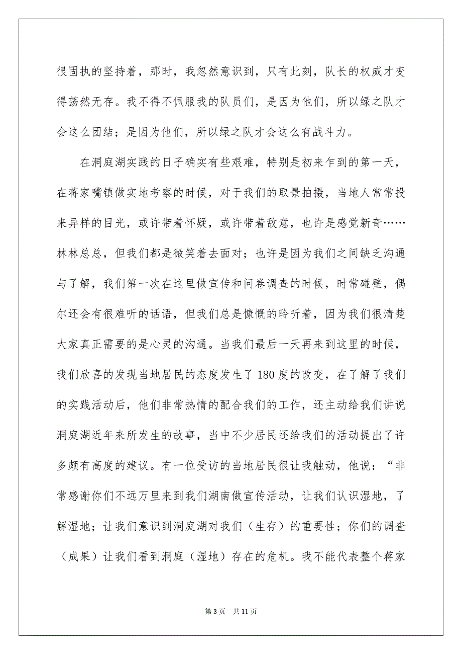 2023洞庭湖实践报告_第3页