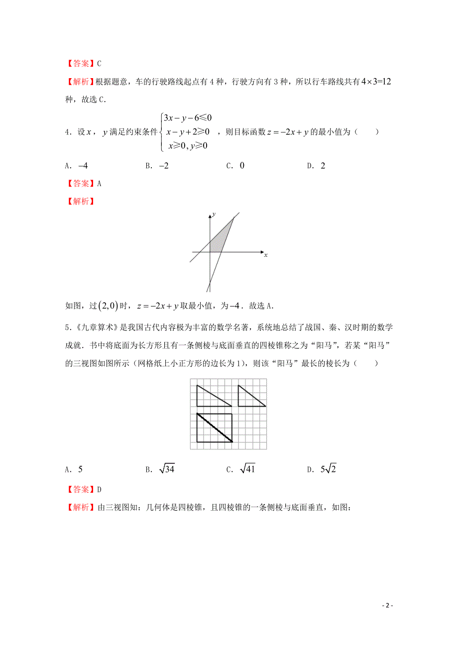 普通高等学校招生全国统一考试高考数学临考冲刺卷九理06060310_第2页