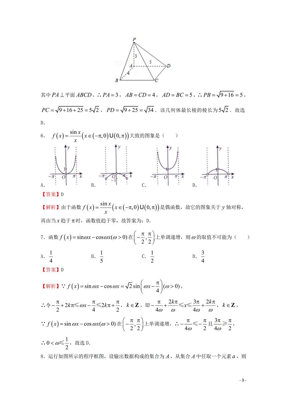 普通高等学校招生全国统一考试高考数学临考冲刺卷九理06060310_第3页