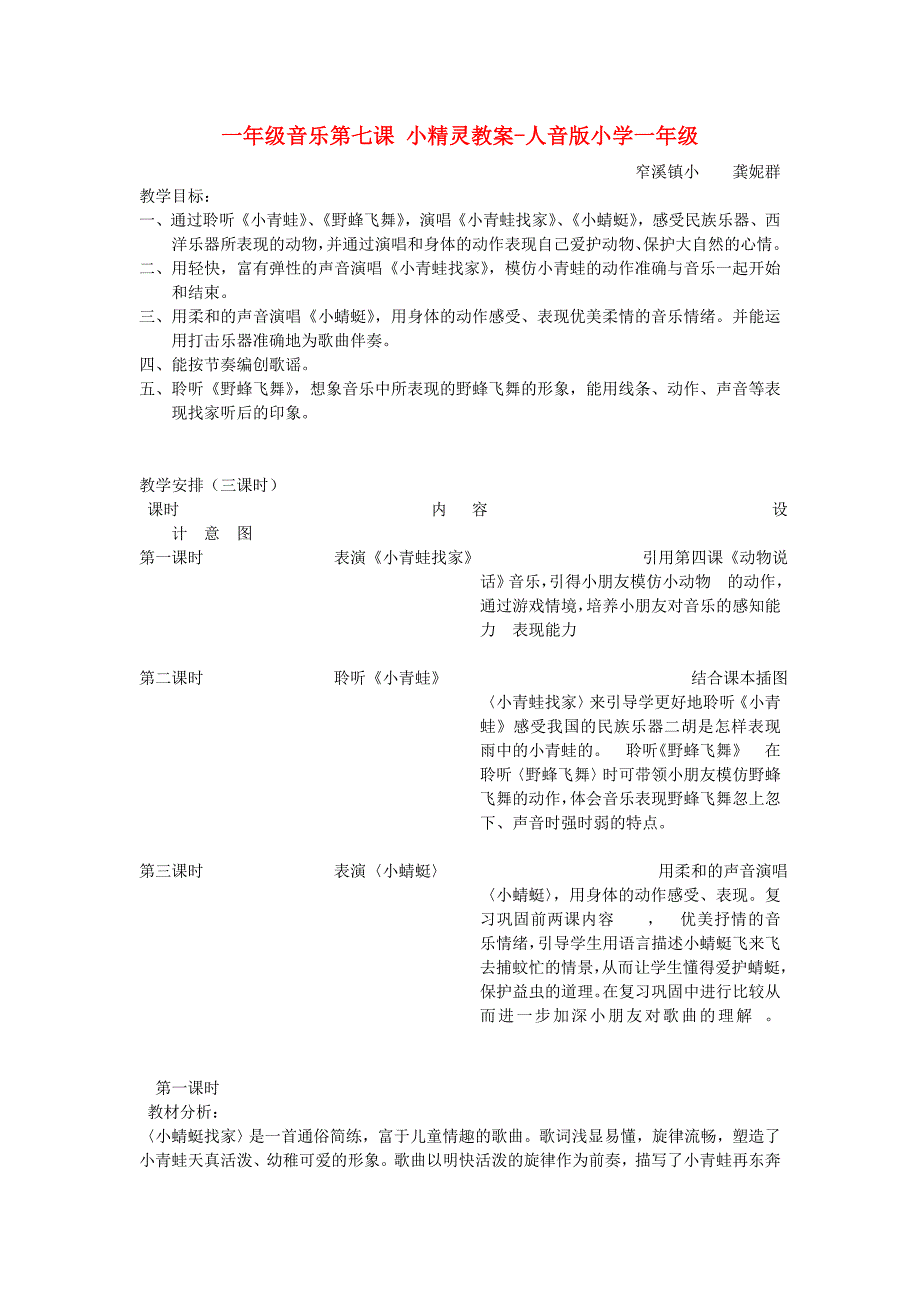 一年级音乐第七课 小精灵教案-人音版小学一年级_第1页