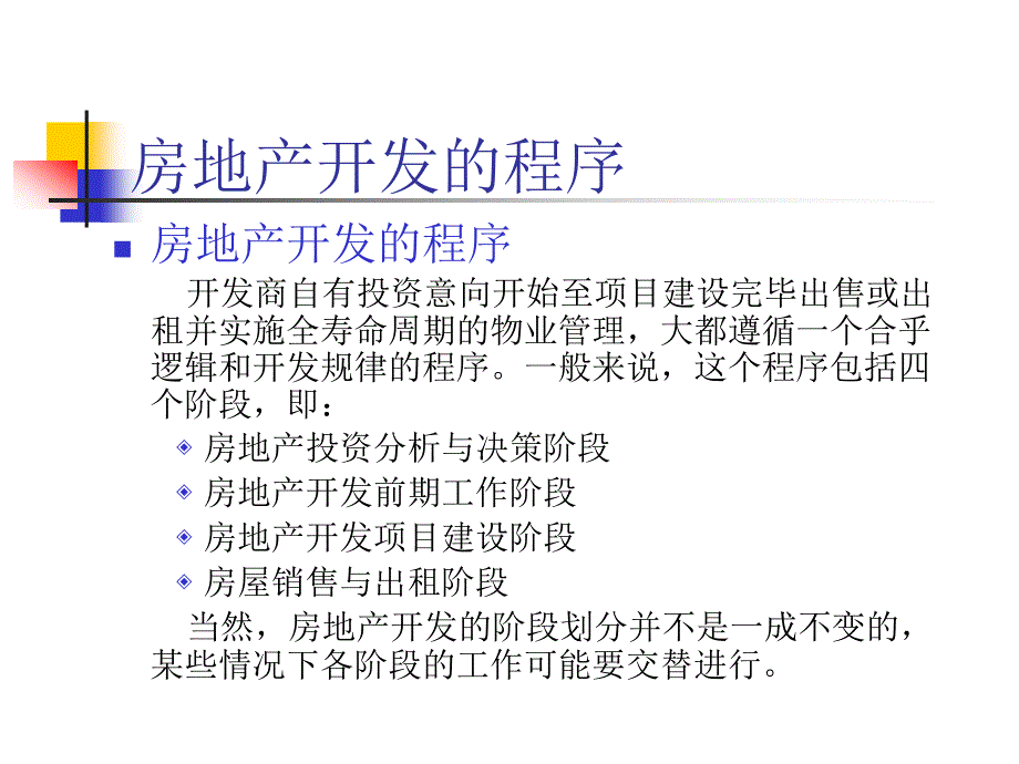 房地产开发建设_第3页