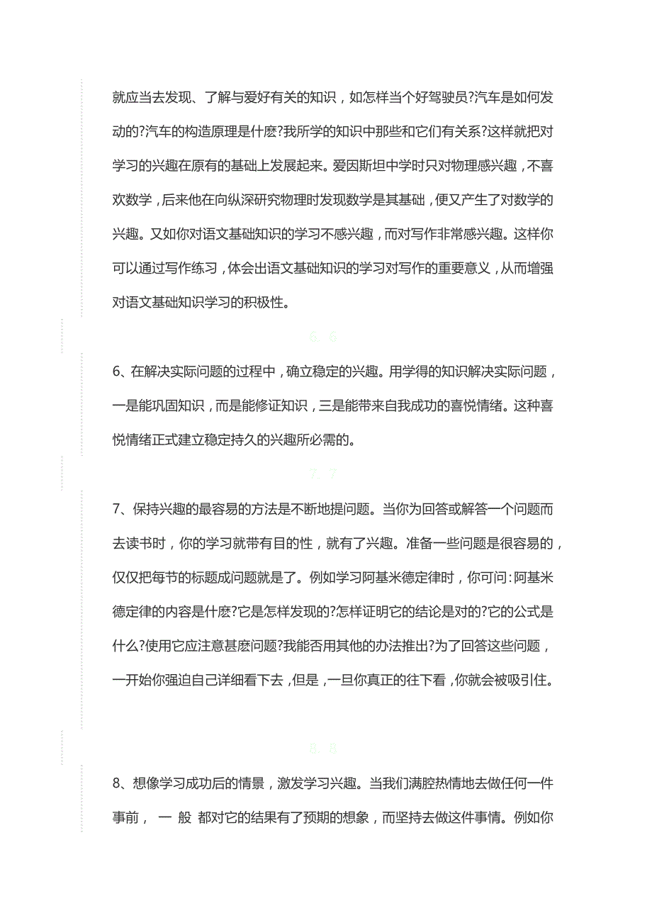 如何培养学生的学习兴趣.docx_第3页