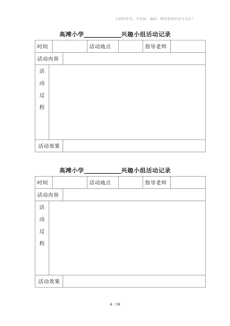 高滩小学跑步兴趣小组活动记录_第4页