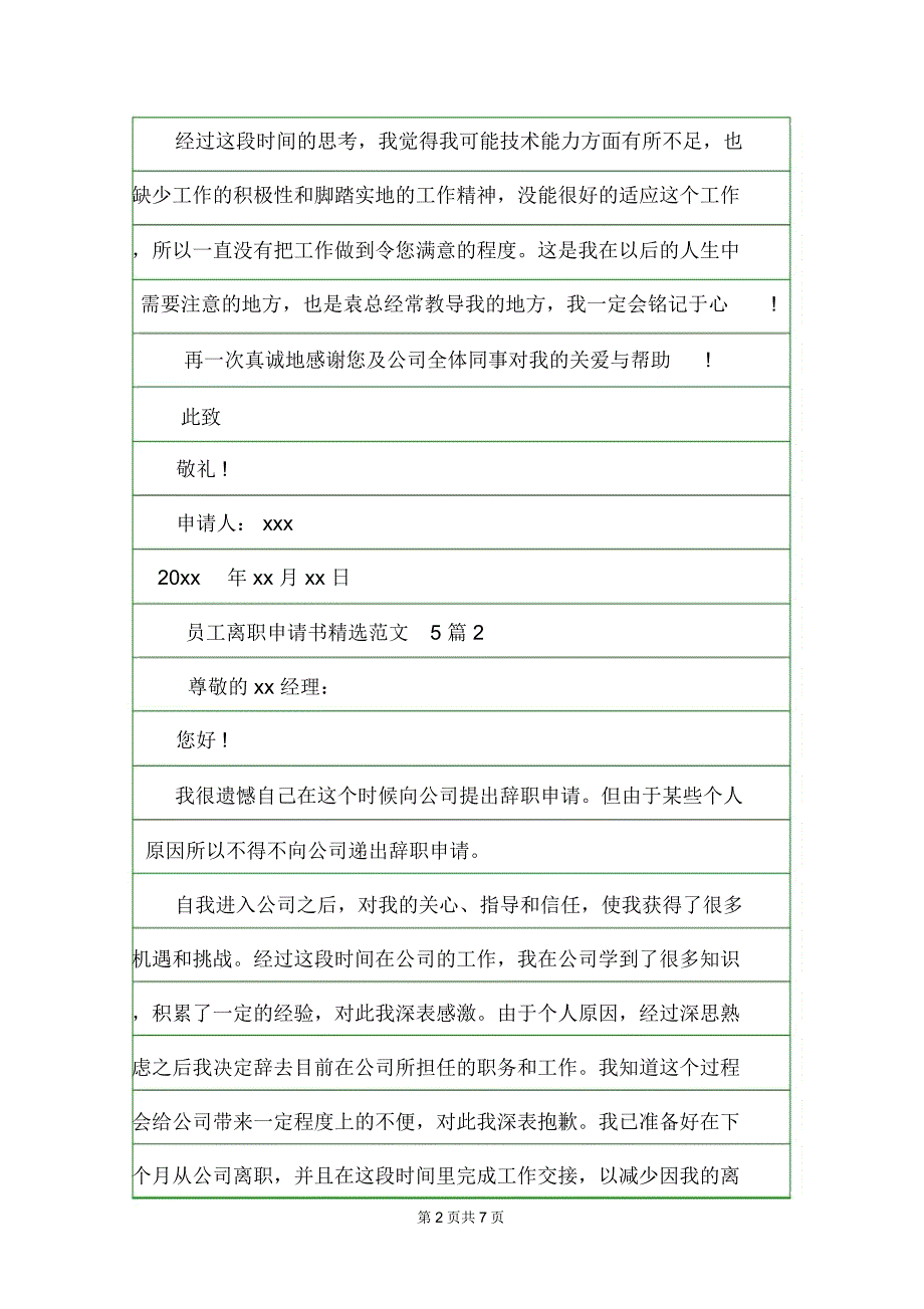 员工离职申请书精选范文5篇辞职信.doc_第2页