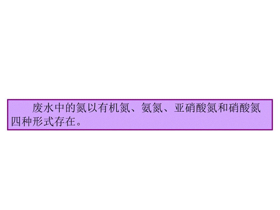 脱氮除磷教学提纲_第3页