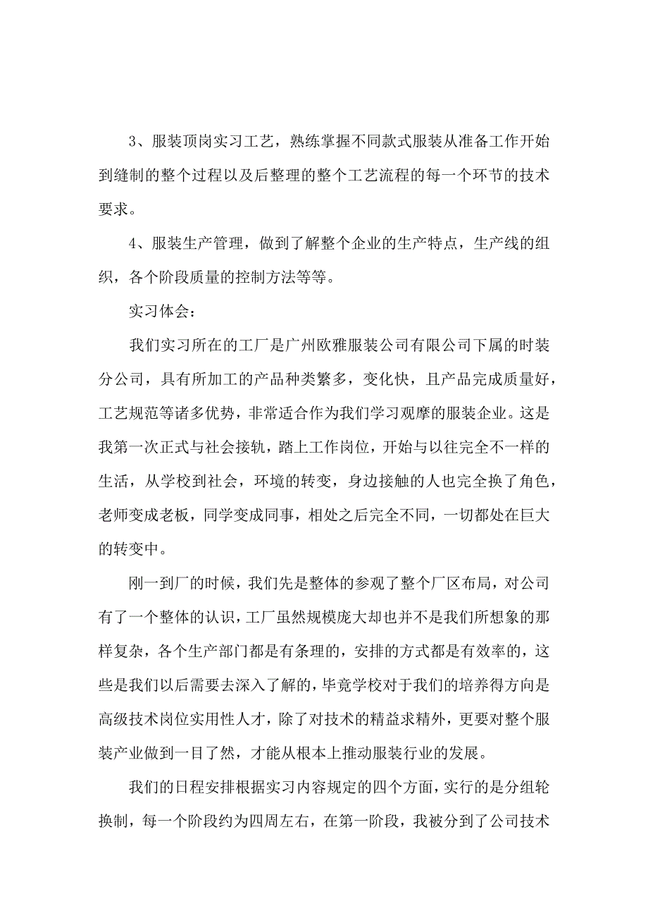 服装设计专业实习报告_第2页