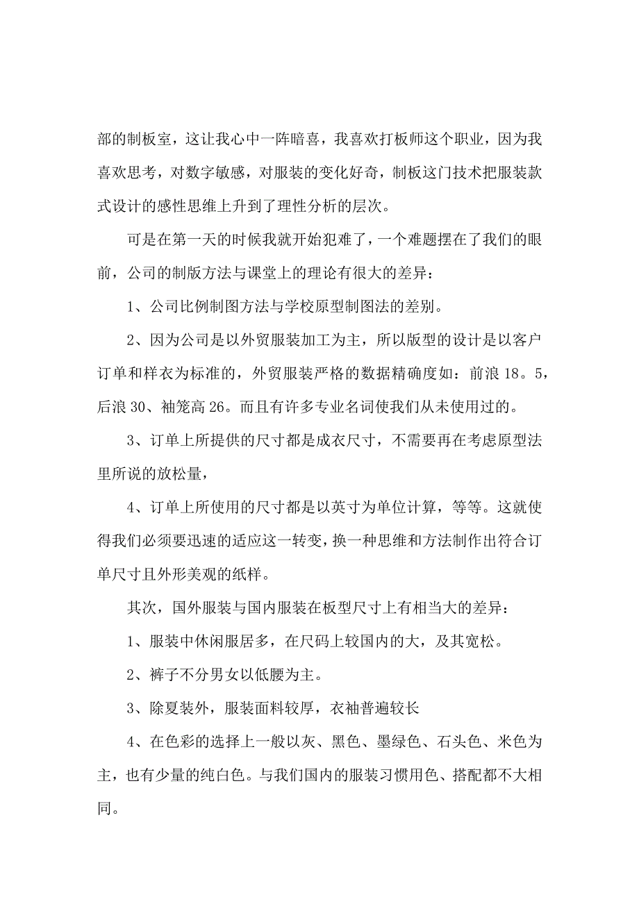 服装设计专业实习报告_第3页