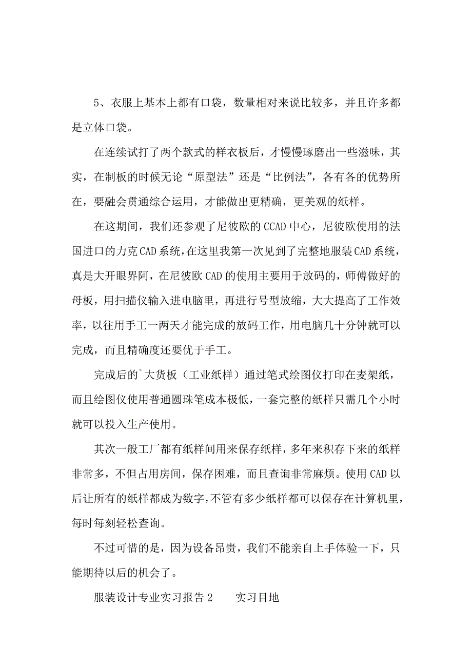 服装设计专业实习报告_第4页