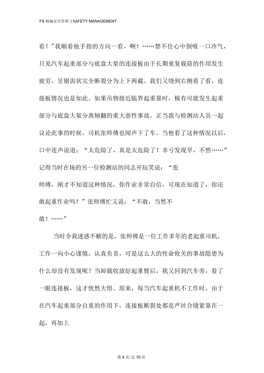 起重机械安全管理二三事_第4页