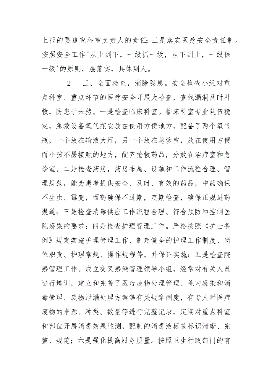 XXX镇中心卫生院度国庆中秋两节安全工作自查报告.docx_第2页