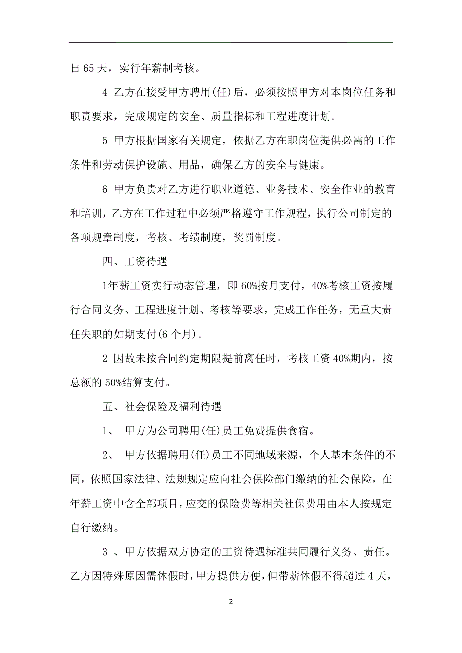 办公室文员聘用合同范本新.doc_第2页