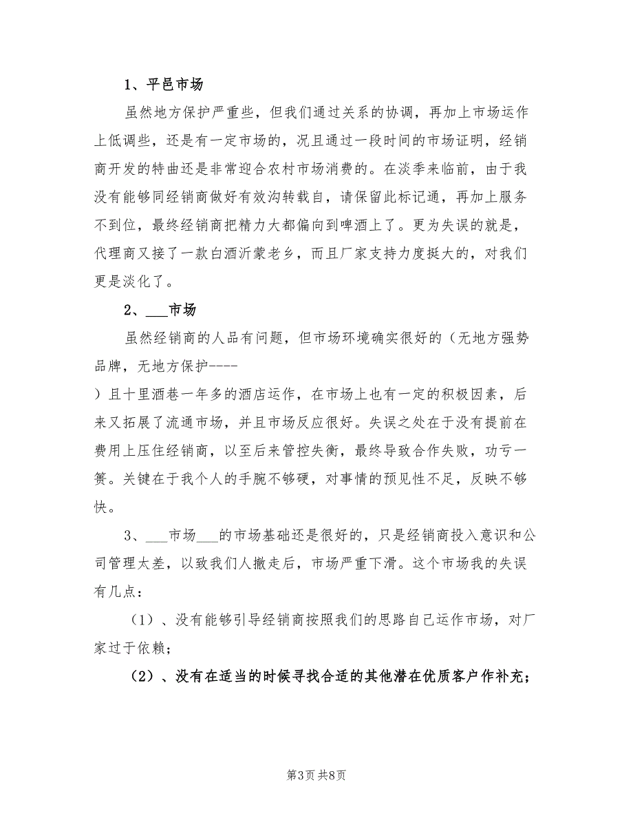 2022年白酒新业务员工作计划_第3页