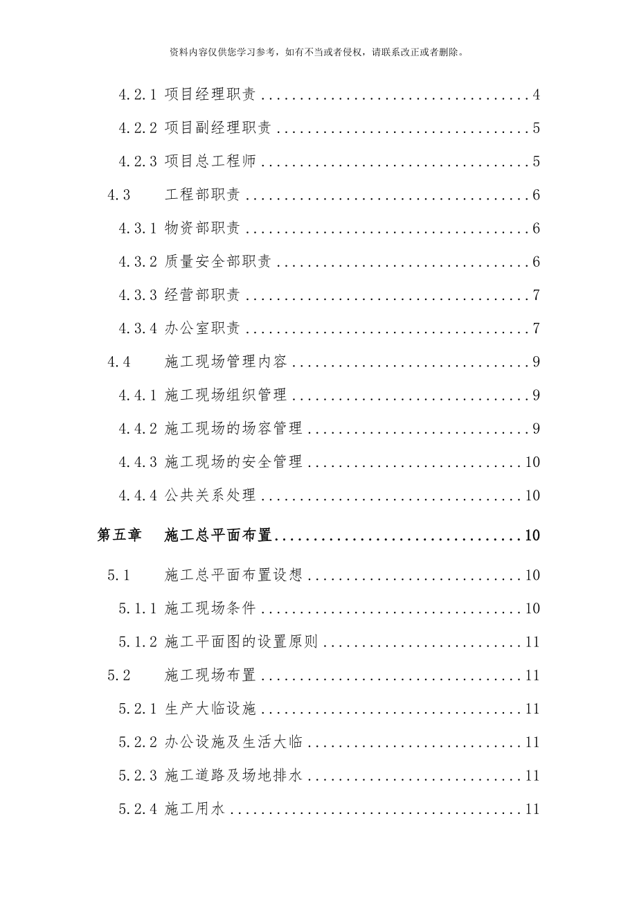 安微工业大学教工住宅楼工程栋整理版_第2页