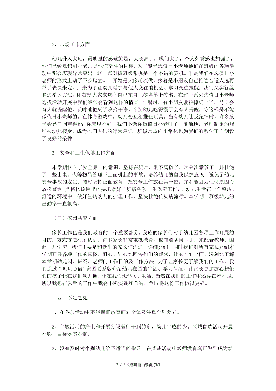 大班上学期个人总结_第3页