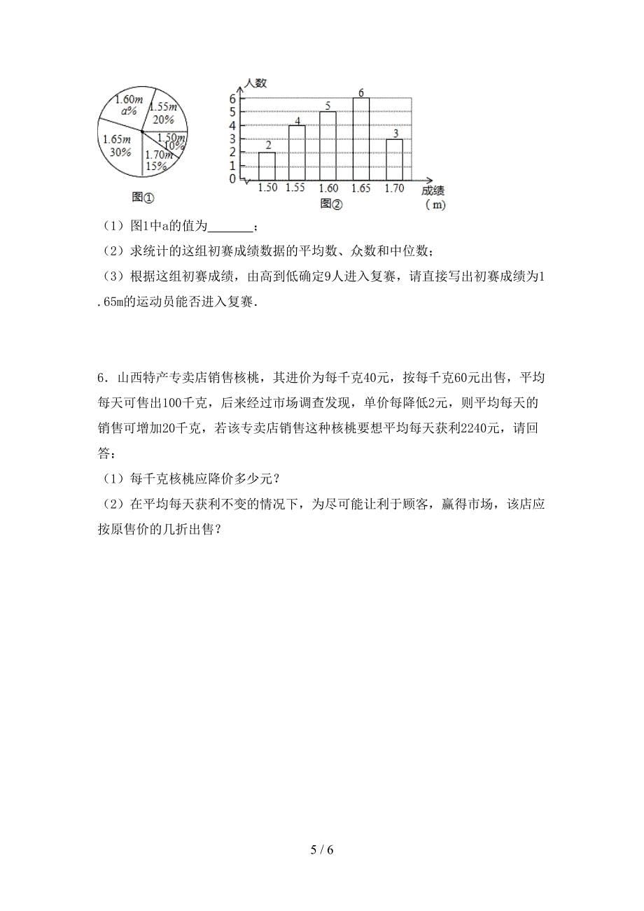 2022年部编版九年级数学(上册)期末试卷(附答案).doc_第5页