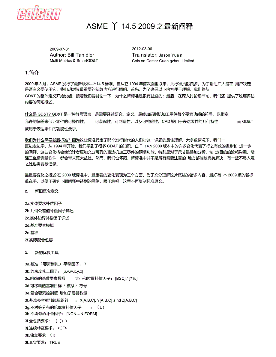 ASMEY14.5之最新阐释_第1页