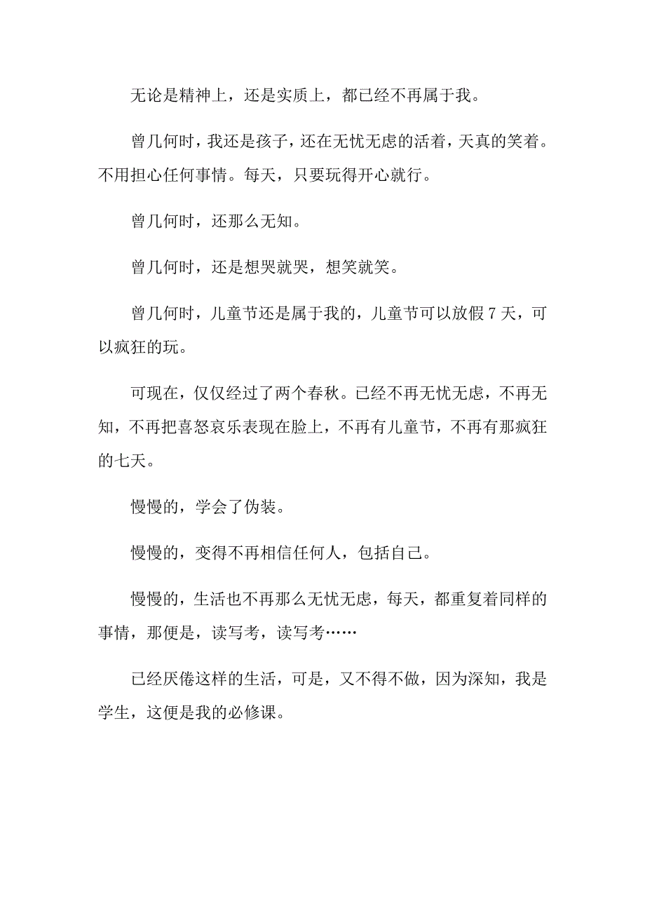 六一儿童节主题作文快乐六一儿童节作文800字5篇_第4页