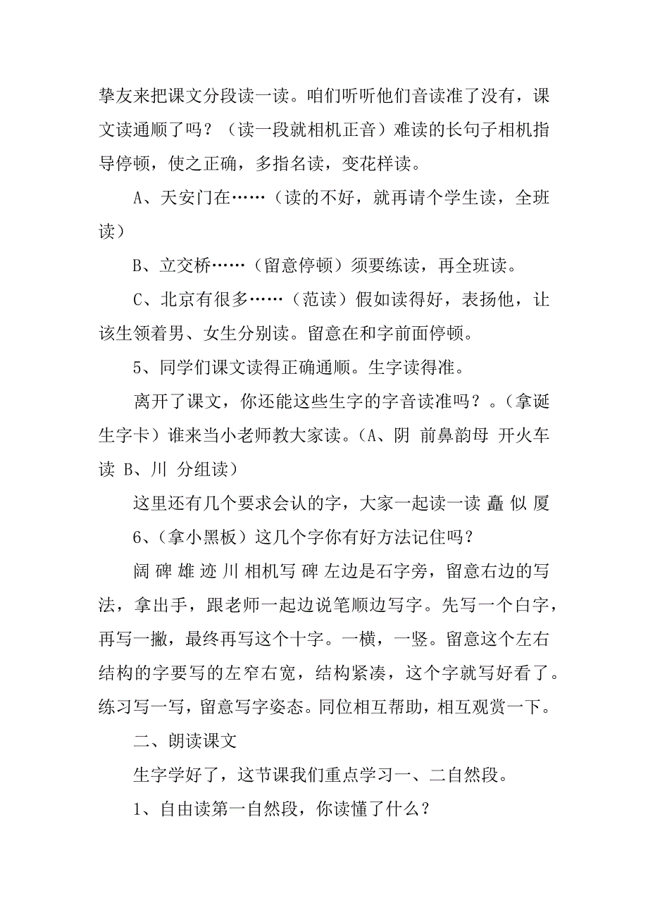 2023年关于北京教案模板3篇(小班关于北京的教案)_第2页