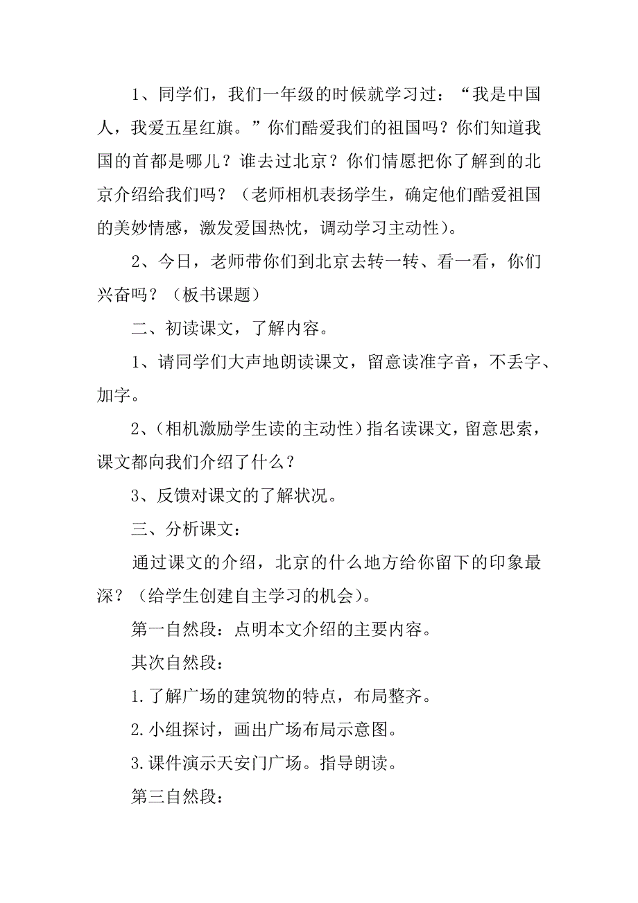 2023年关于北京教案模板3篇(小班关于北京的教案)_第4页