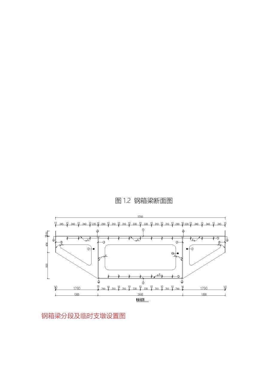 人行天桥钢箱梁吊装安全专项施工组织设计及对策_第5页