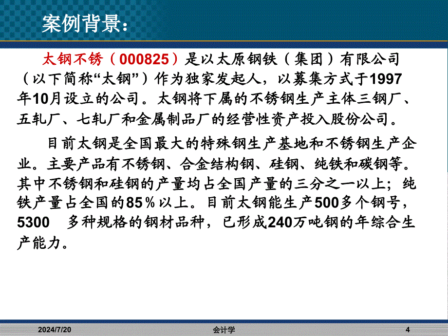 会计信息质量案例可比性学生_第4页