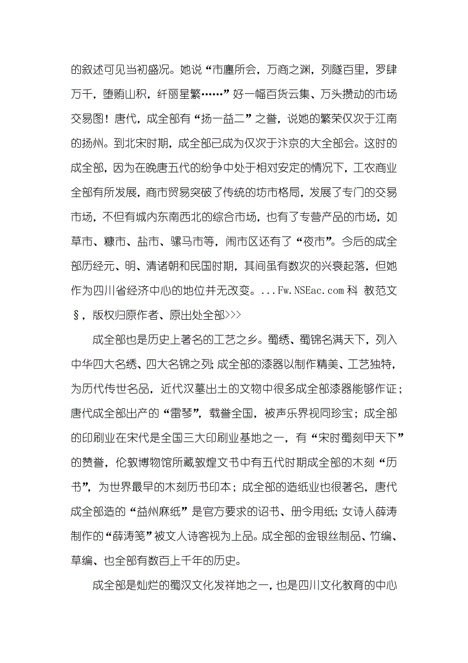 四川成全部导游词_第3页