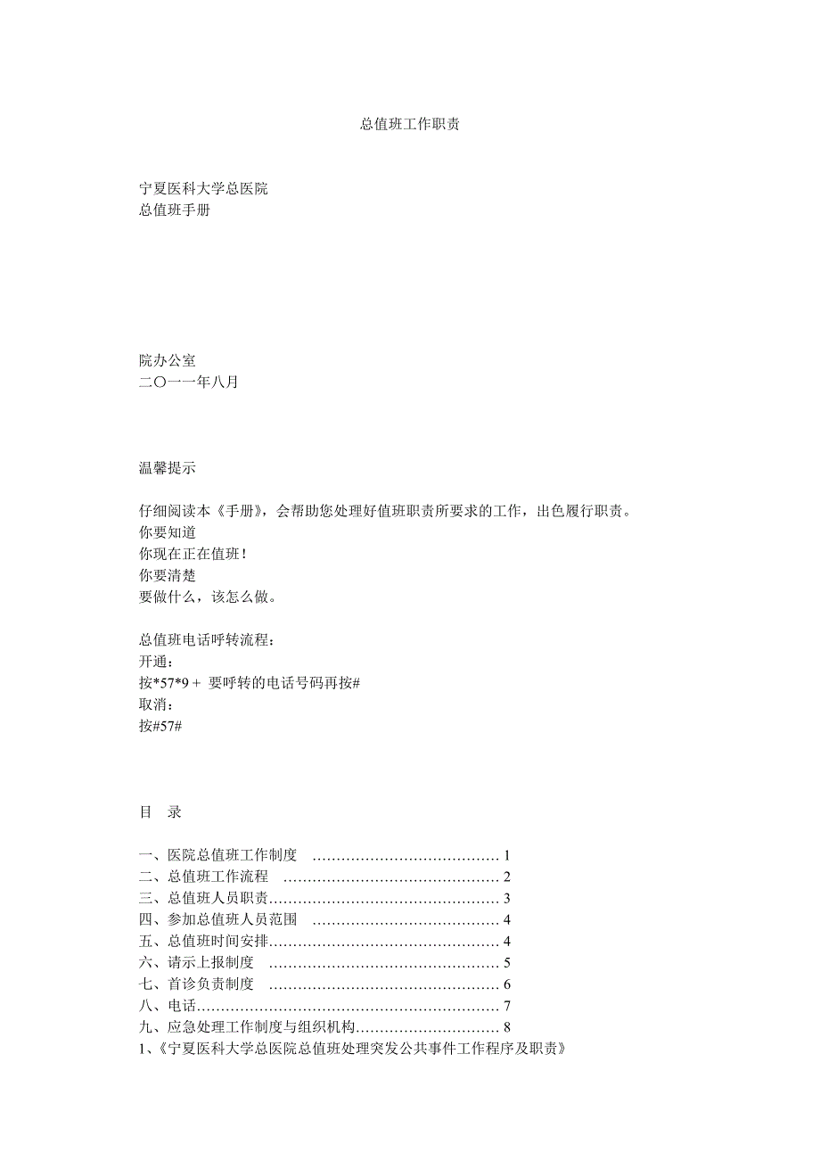 总值班工作职责_第1页