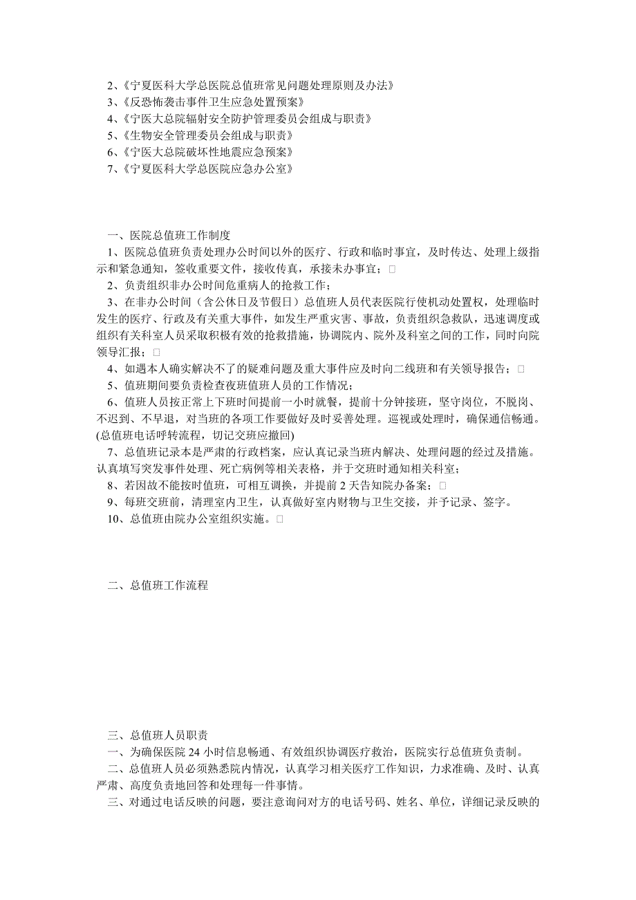 总值班工作职责_第2页