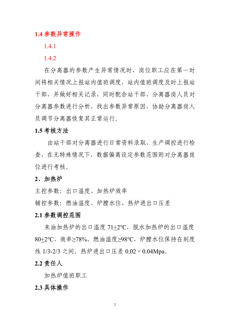 油气站库节点参数管理制度_第2页