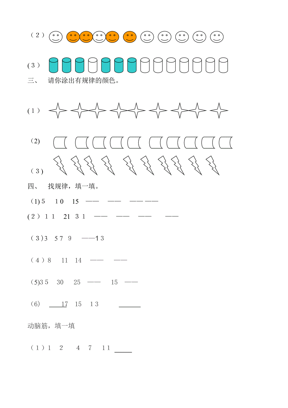 一年级找规律练习题集汇总_第4页