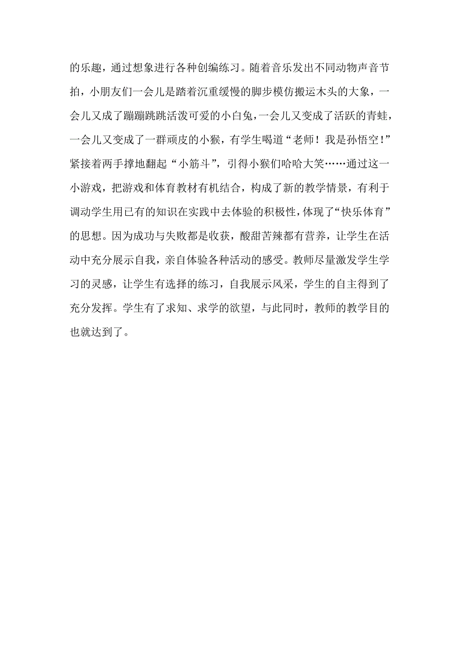 跳跃练习教学设计与反思.doc_第4页