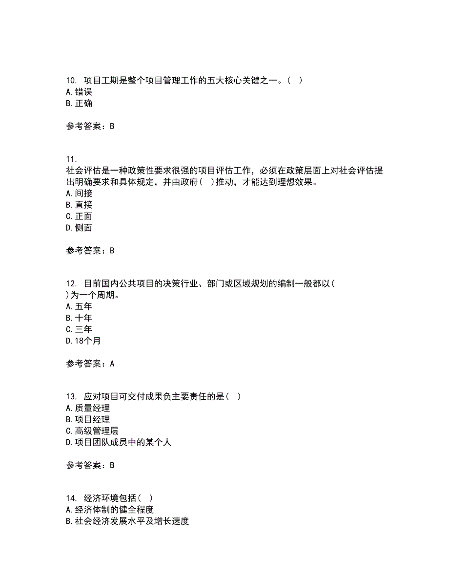 东北财经大学21春《公共项目评估与管理》离线作业1辅导答案92_第3页