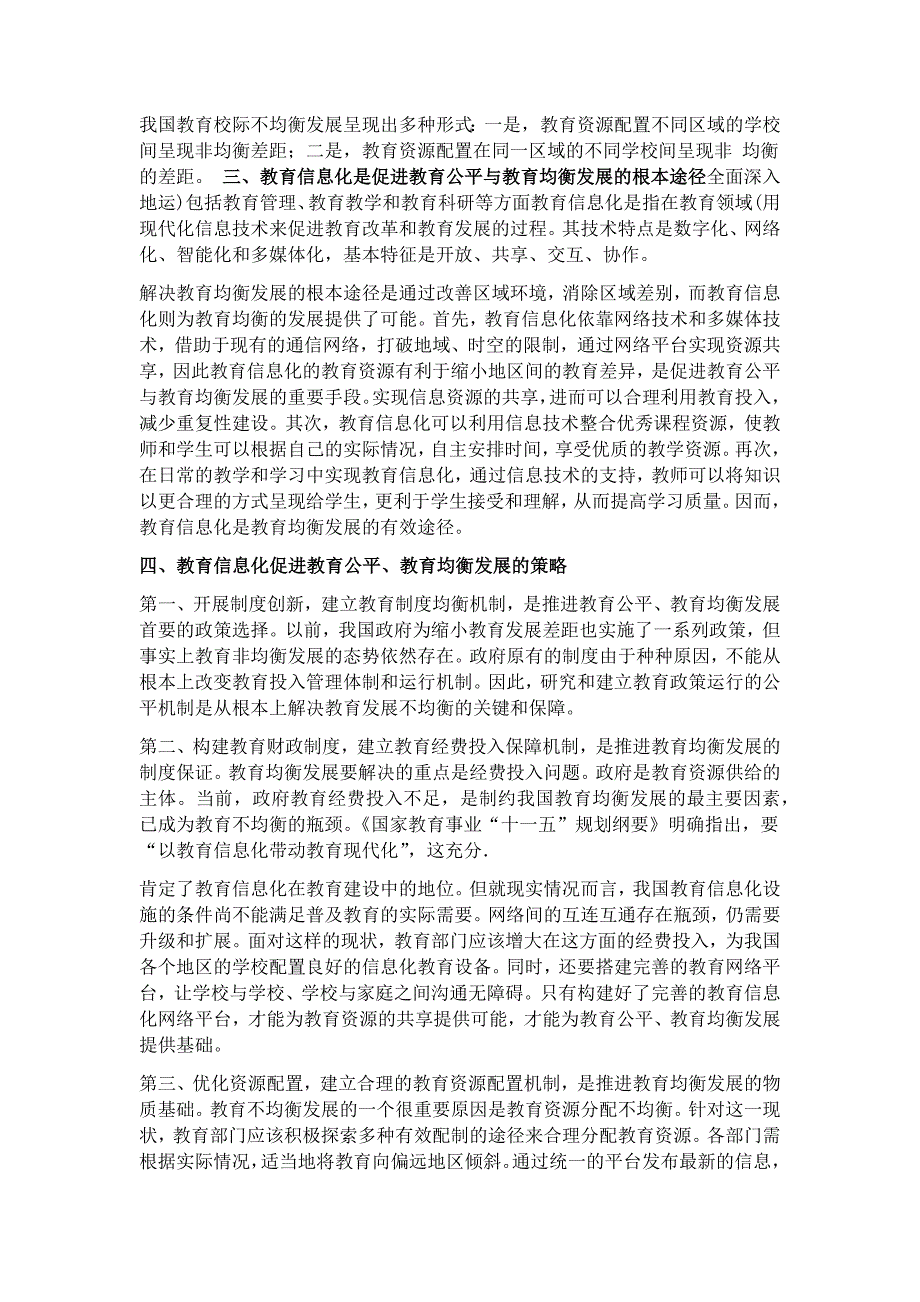 教育信息化 促进教育公平 教育均衡发展 研究_第2页