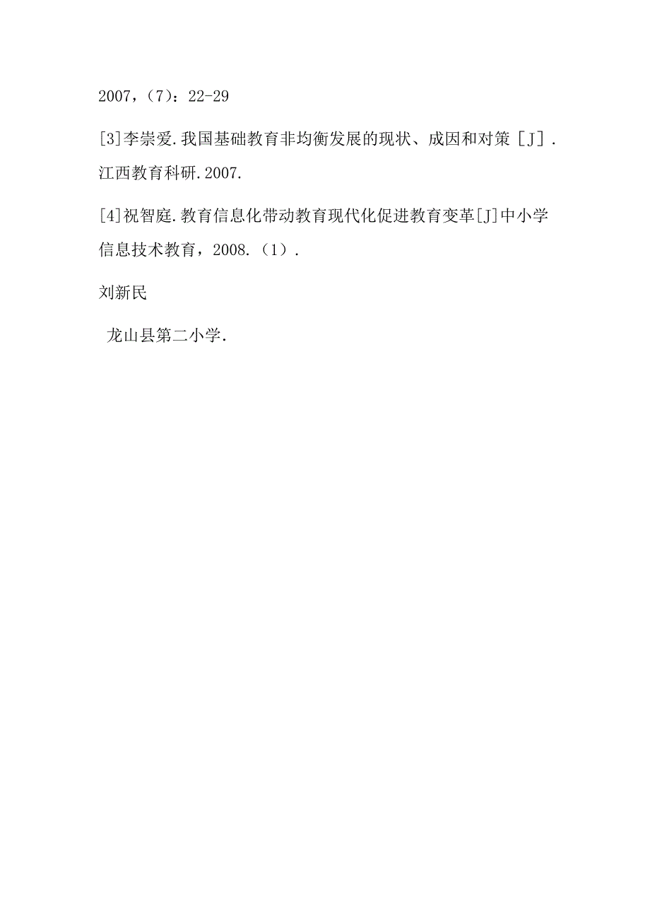 教育信息化 促进教育公平 教育均衡发展 研究_第4页