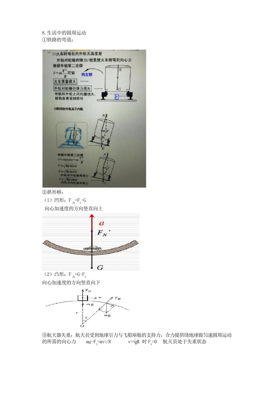 物理必修二知识点整理完整版_第2页