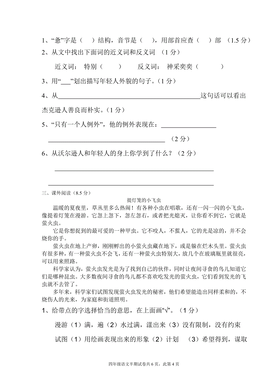 人教版四年级语文下册期中考试卷.doc_第4页