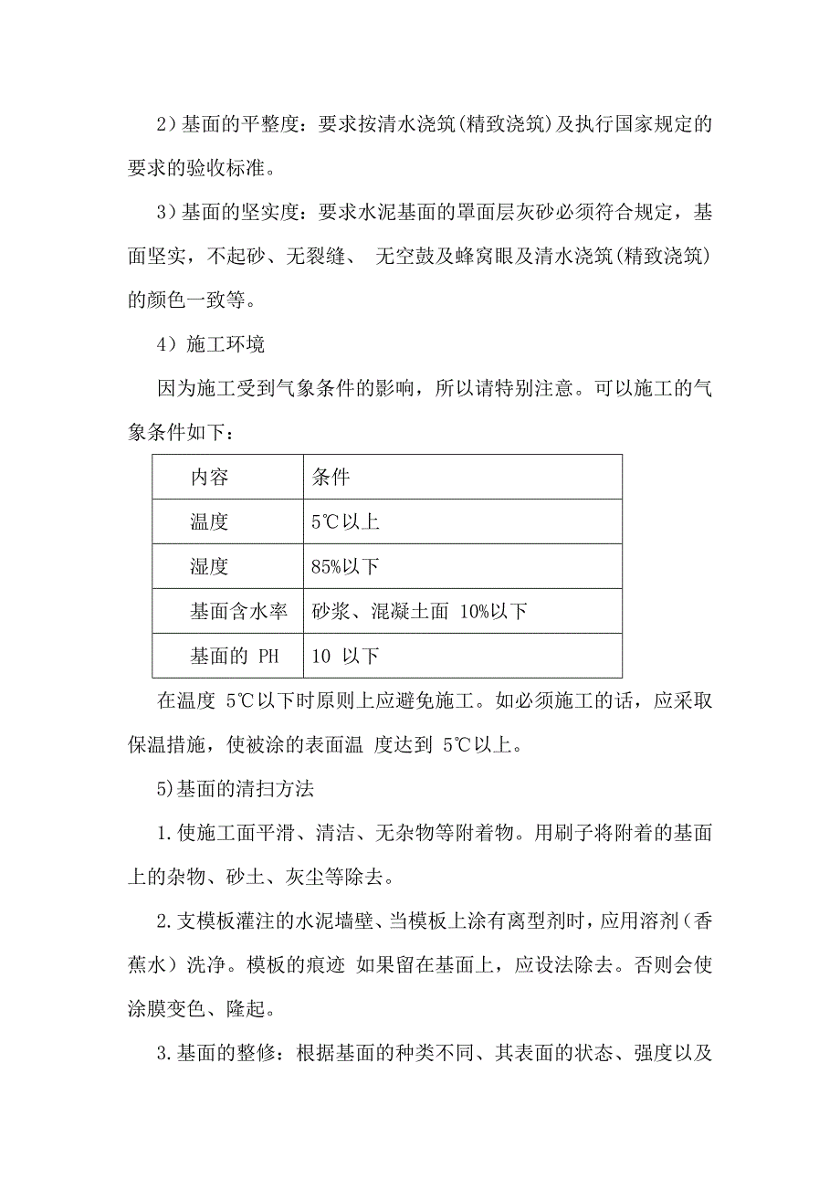 墙面仿清水混凝土作业指导书_第4页