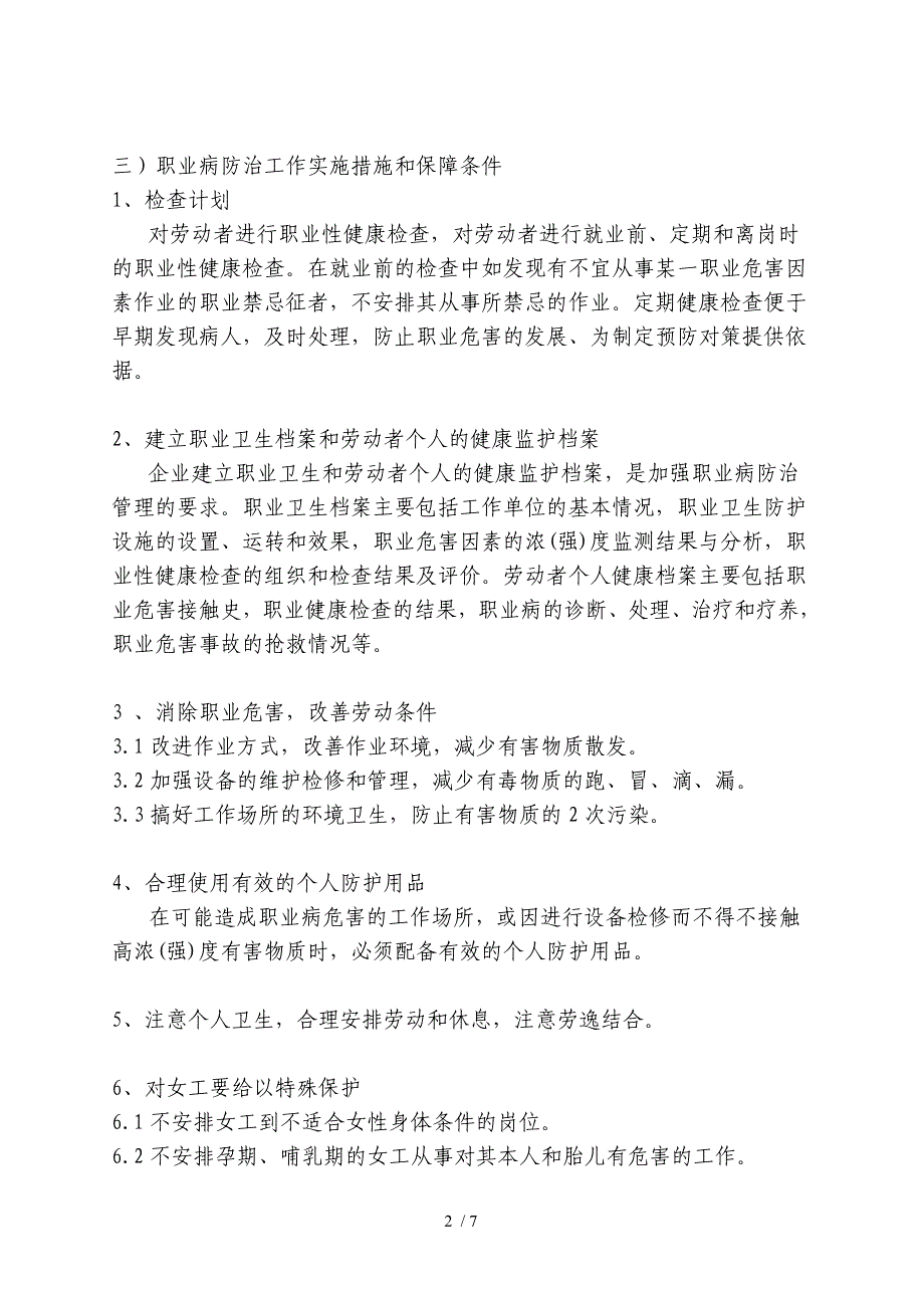 君正化工度职业病防治计划及实施方案_第2页