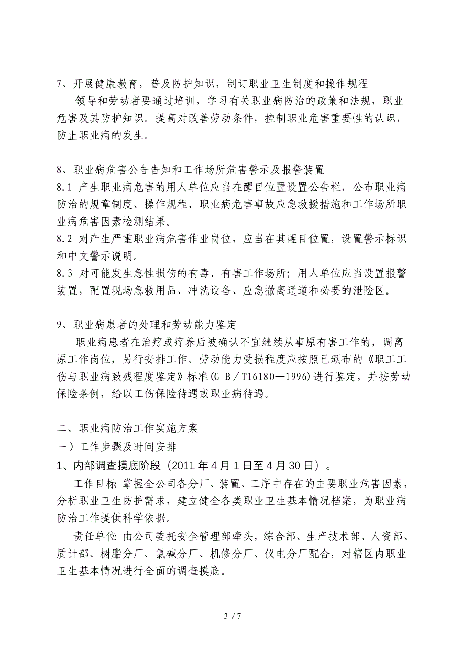 君正化工度职业病防治计划及实施方案_第3页