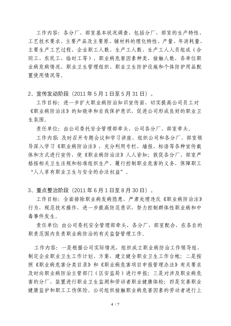 君正化工度职业病防治计划及实施方案_第4页