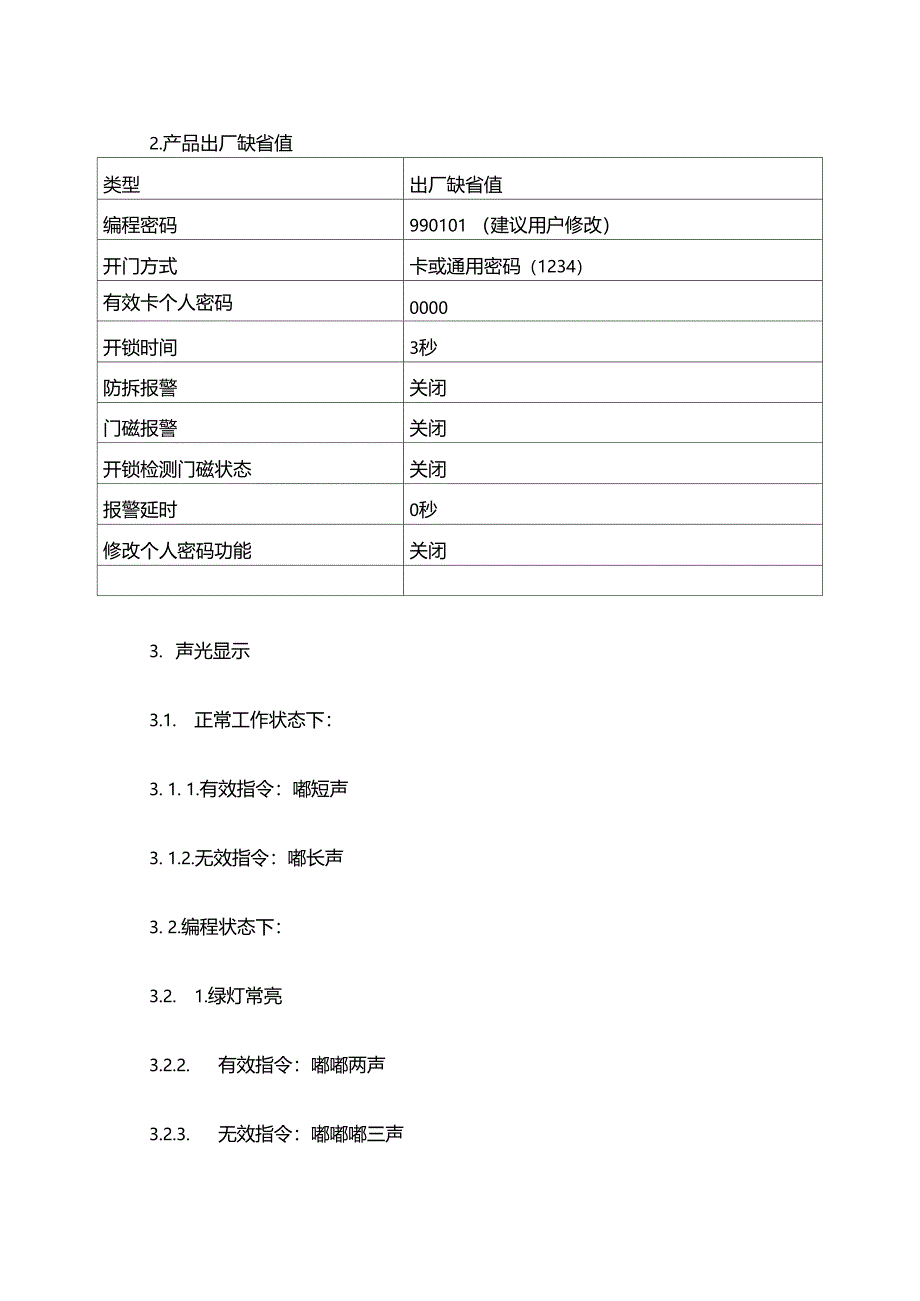 MG236B门禁说明书_第2页