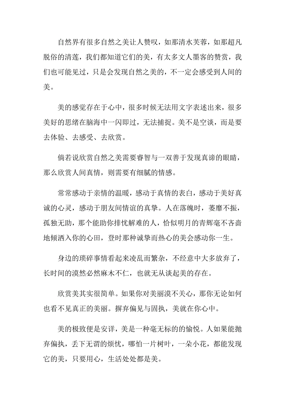 关于美的记叙文600字_第4页